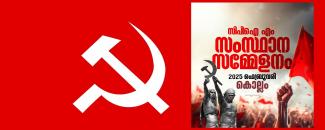 cpim-state-conference-image