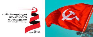 cpim-state-conference-2025-image