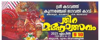 kilaloor-kunnancheri-bhagavthi-kavu-thira-mahotsavam-image