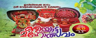 uppilikkai-maadam-sree-vettakkorumakan-kshethram-kaliyatta-mahotsavam-image